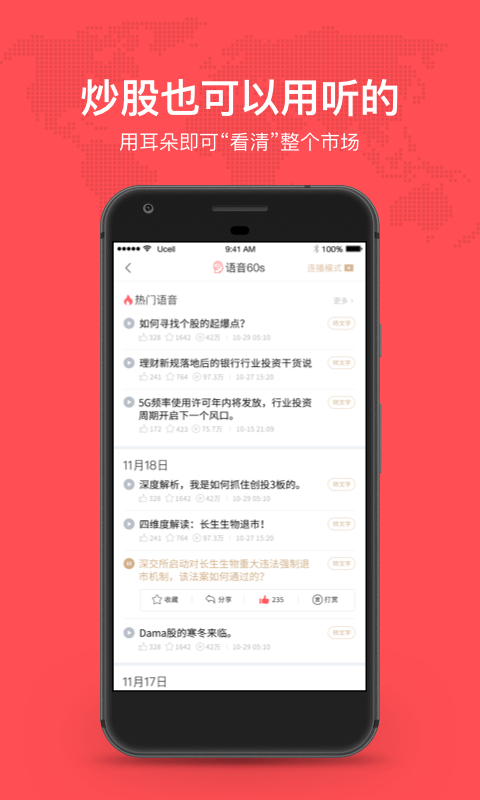 听股票app图1