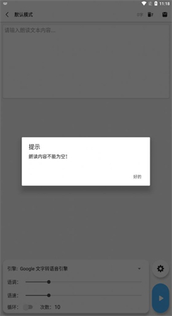 文转音APP图2