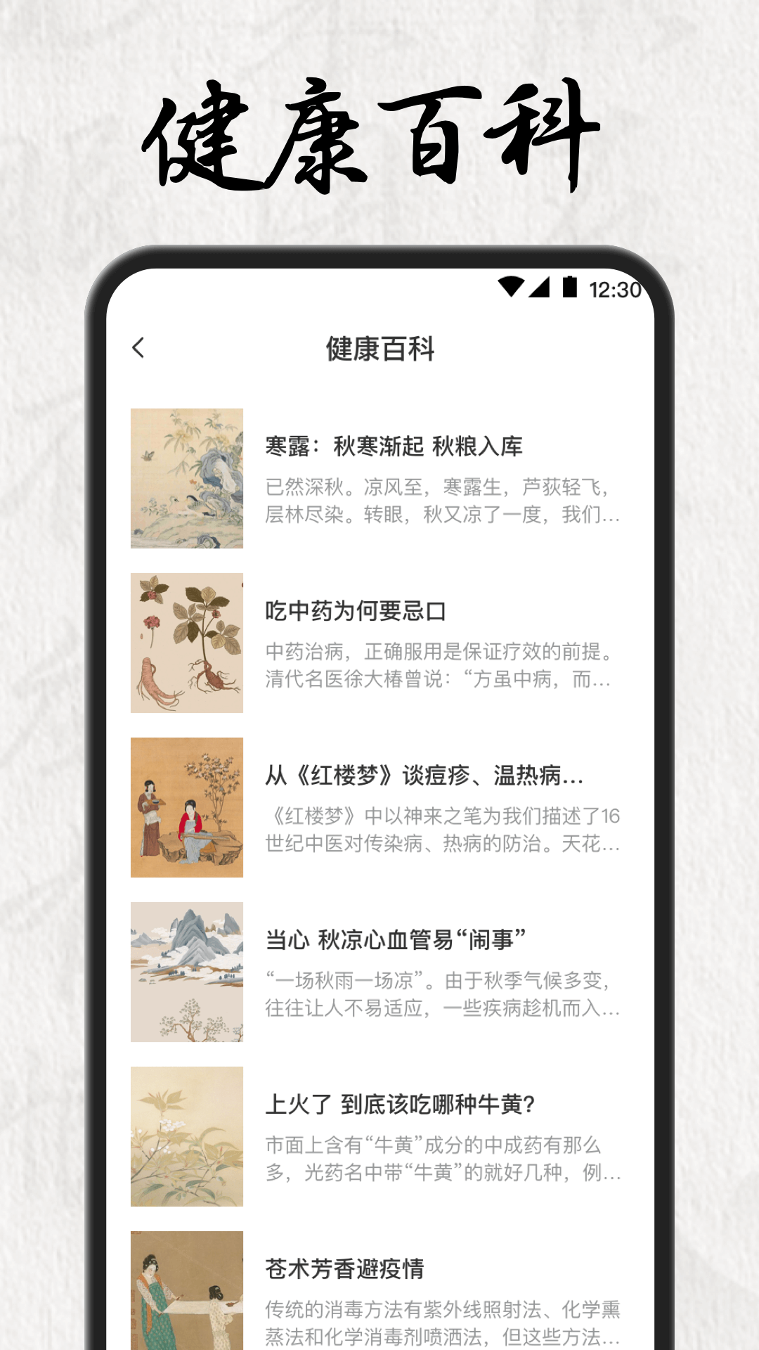 中医养生app官方版截图1