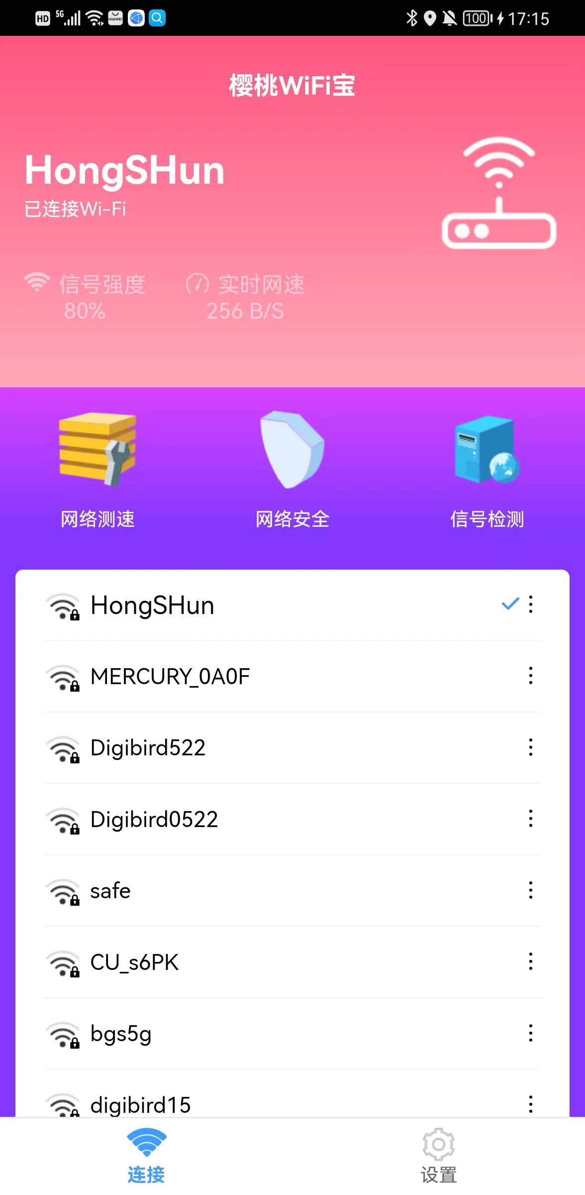 樱桃WiFi宝app图2