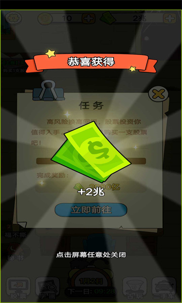 炒股发家史破解版内置作弊菜单图1