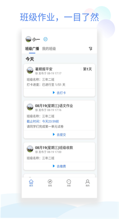 班级小管家网页版图1