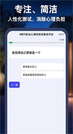 MBTI职业心理性格测评app图2