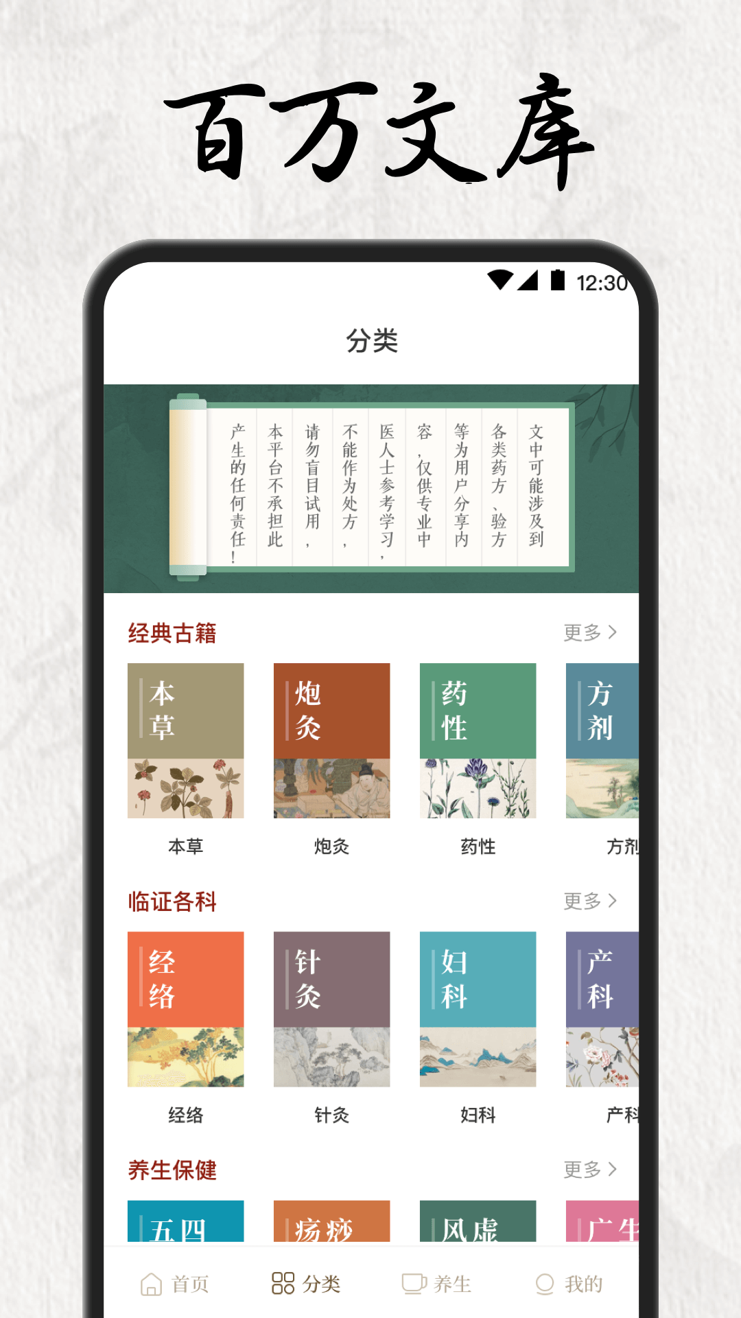 中医养生app官方版截图6