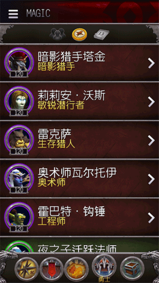 魔兽世界助手app官网版图1