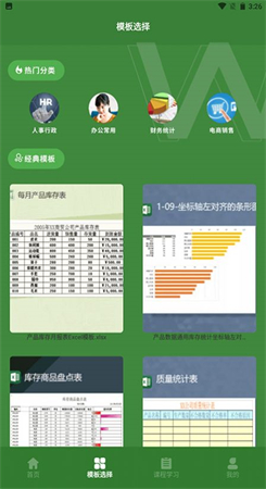 Excel表格助手图3