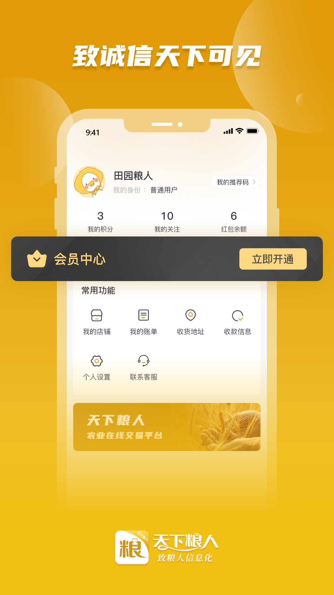 天下粮人app截图3