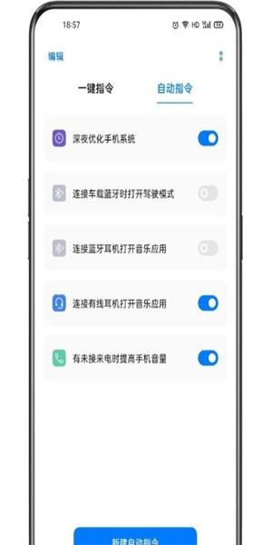 小布指令截图3