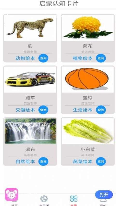 万听音乐儿歌截图3