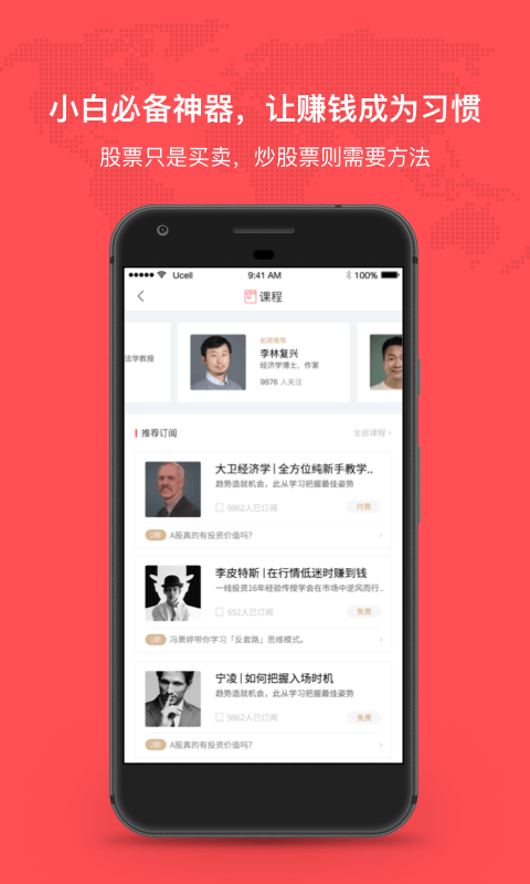 听股票app图2