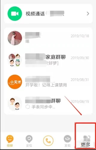 小天才电话手表app截图1