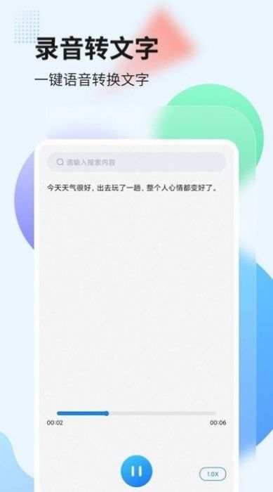 录音管家转文字图3