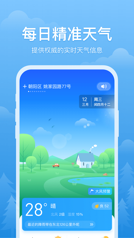 简单天气手机版图4