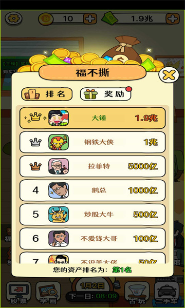 炒股发家史破解版内置作弊菜单图3