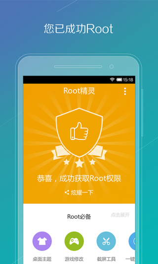 root精灵官网版图4