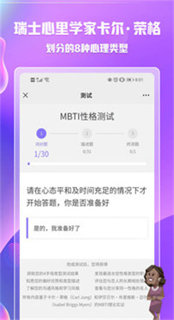 MBTI职业性格测试app免费版