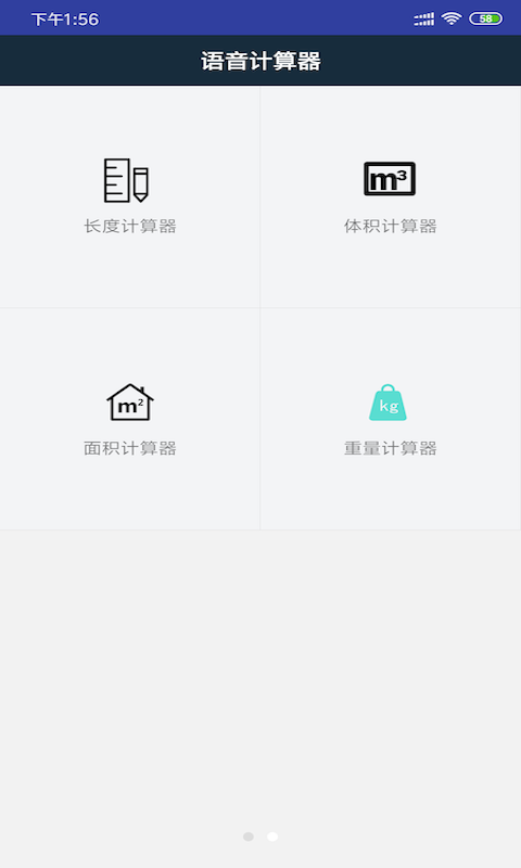 语音计算器安卓版图1