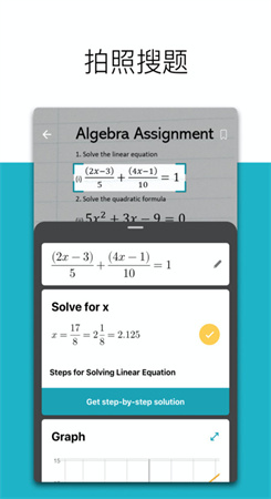 微软数学app安卓版中文版