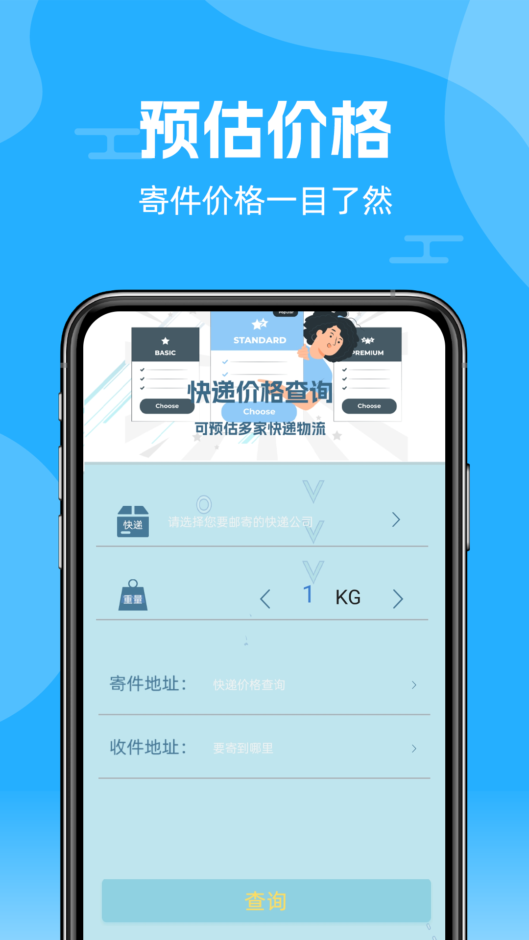 快递查询通截图2