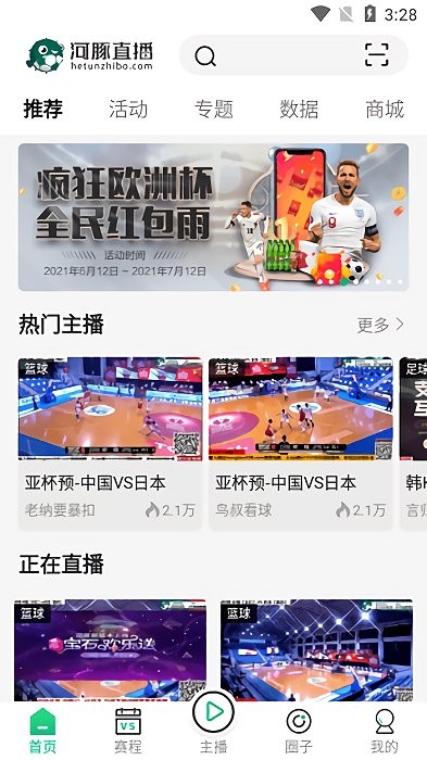 河豚体育直播图3