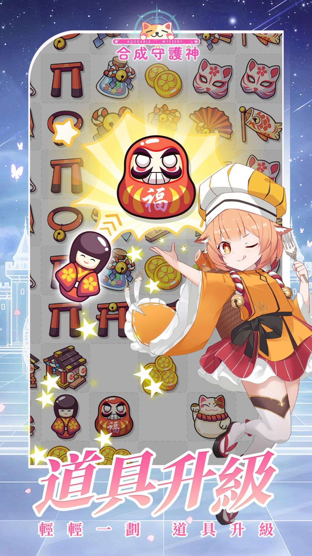 合成守护神畅玩版图1
