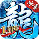 冰雪复古单职业正版