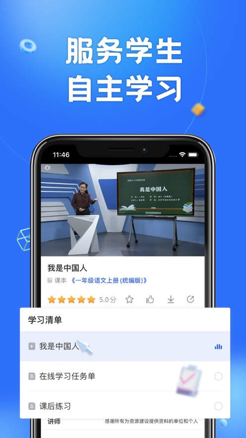 智慧中小学app