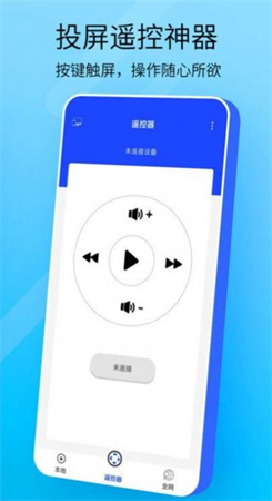 万能手机投屏图3