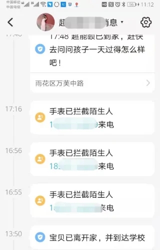 小天才电话手表app截图4