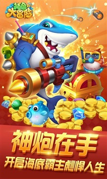 捕鱼大冒险手游图3