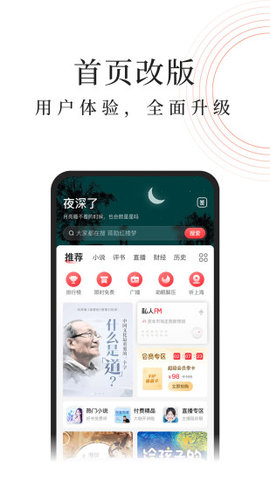 蜻蜓fm图4