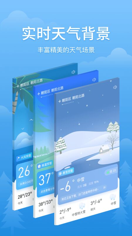 简单天气第4张截图