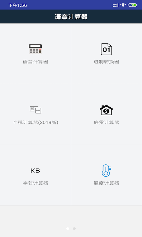 语音计算器安卓版图2