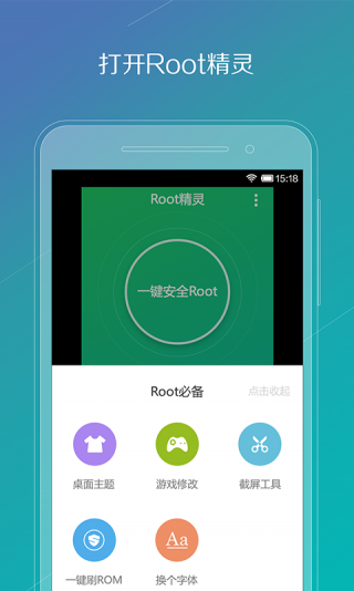 root精灵组件