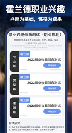 MBTI职业心理性格测评app图1