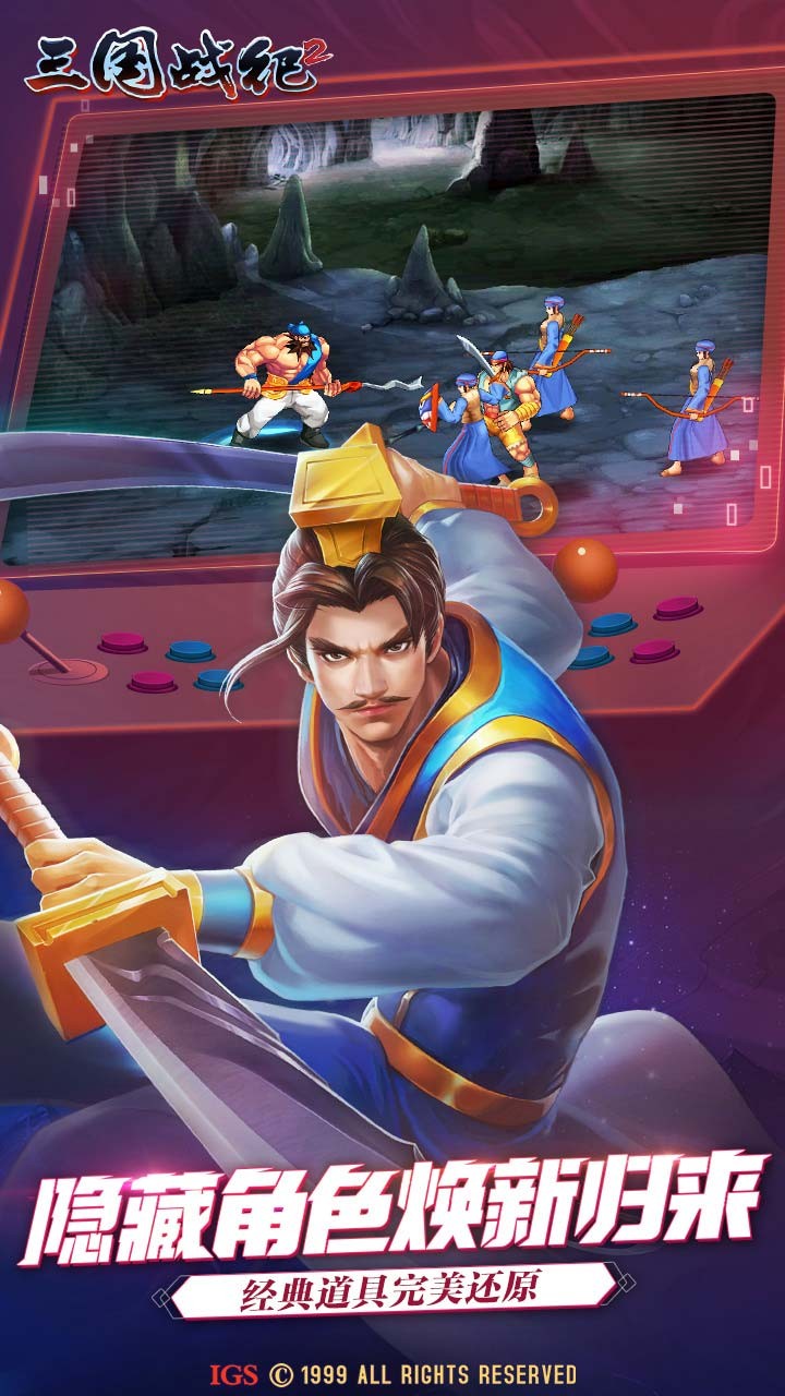 三国战纪2手游图1