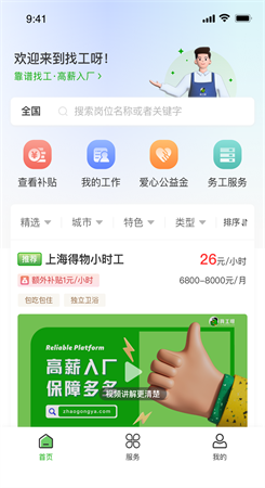 找工呀app官方版第4张截图