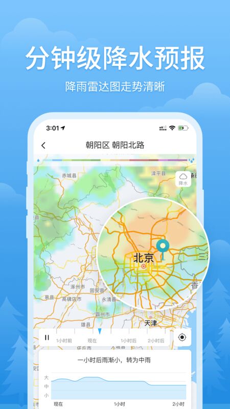 简单天气无广告纯净版app手机官方版安卓版图2