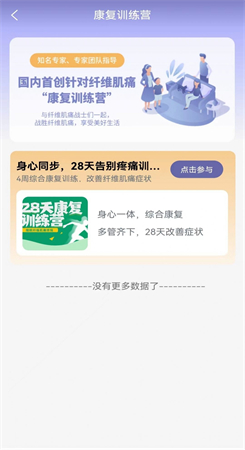 纤维肌痛管家app图1