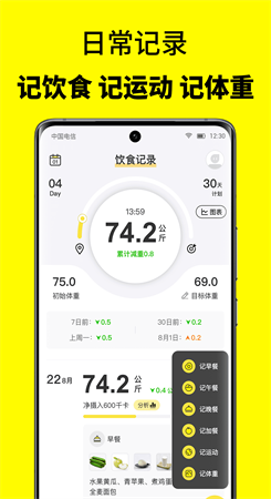 52轻断食App手机版图1