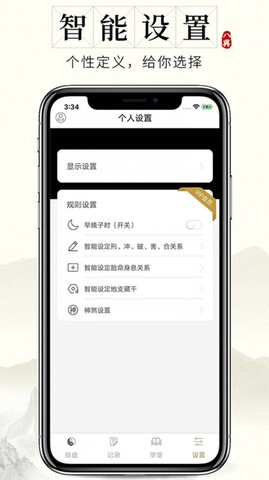 问真八字app图4
