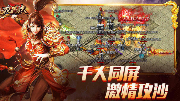 龙城决超变攻速图1