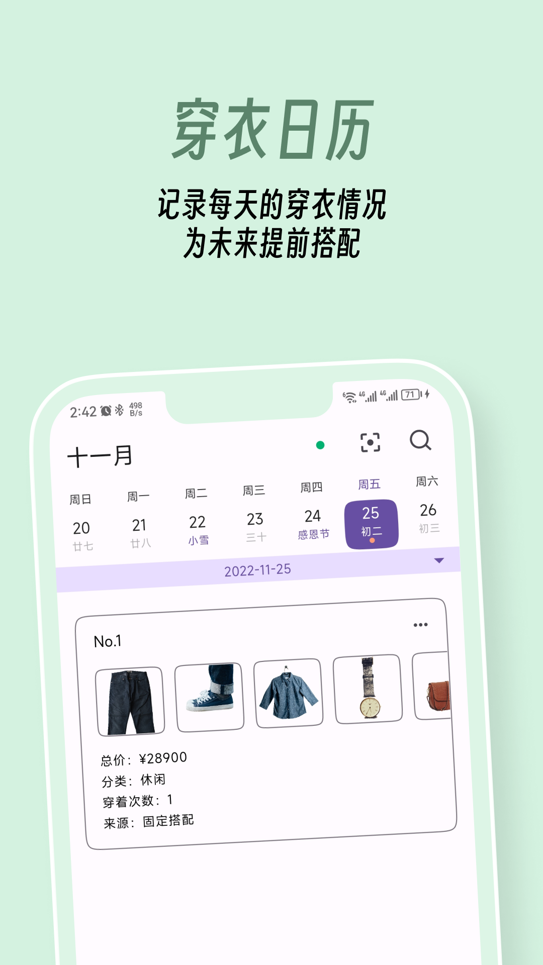 衣色app图2