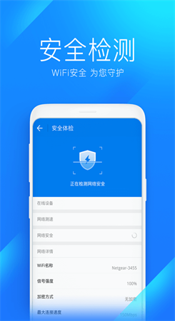 万能钥匙wifi免费下载截图4