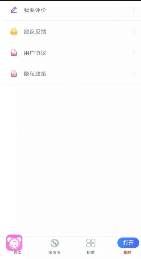 万听音乐儿歌截图2