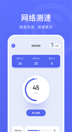 wlan连接管家截图6