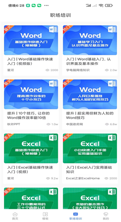 蘑菇易办公app截图4