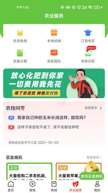 乡助最新版第2张截图