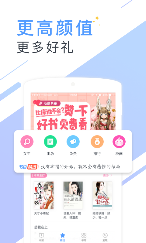 听有声小说图1