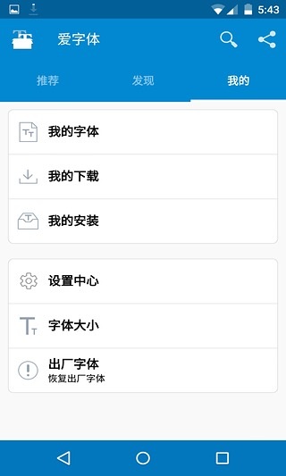 爱字体app最新版图1